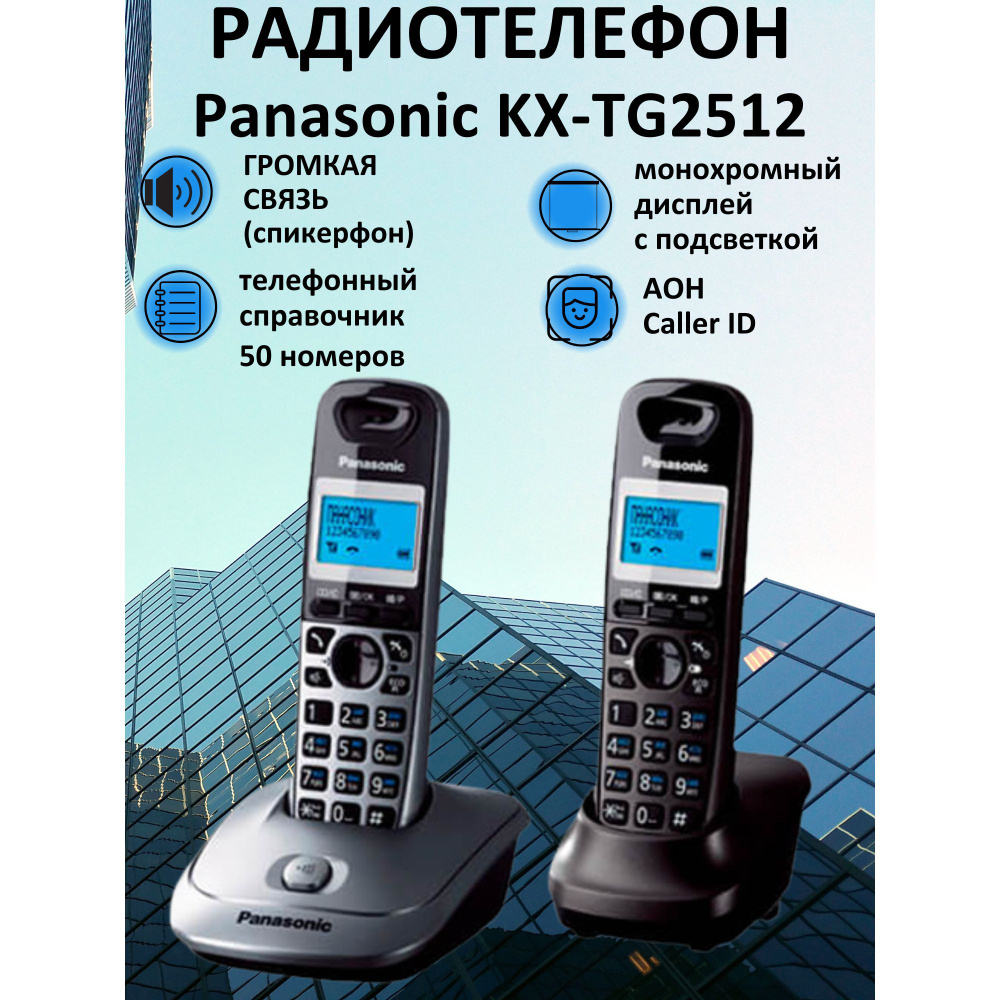 телефон panasonic kx tg2512ru1 (86) фото