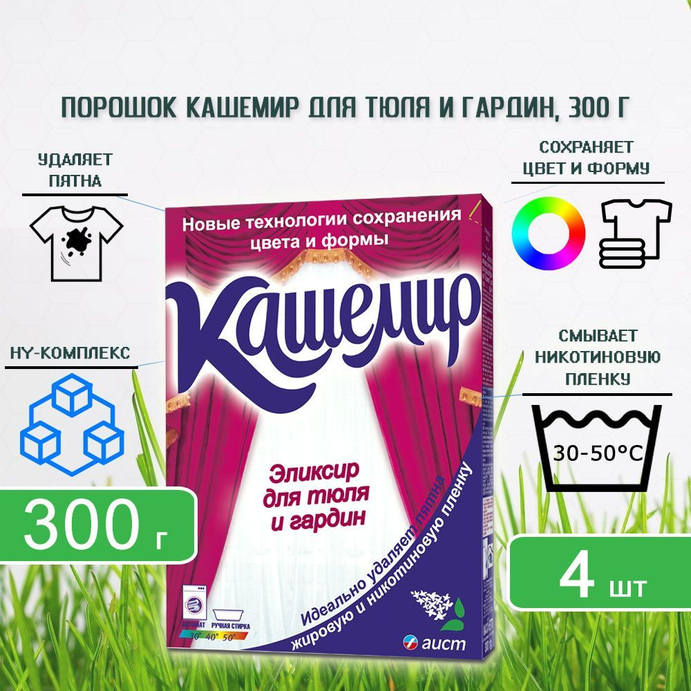 Кашемир Стиральный порошок 300 г 20 стирок Для цветных тканей, Для ...