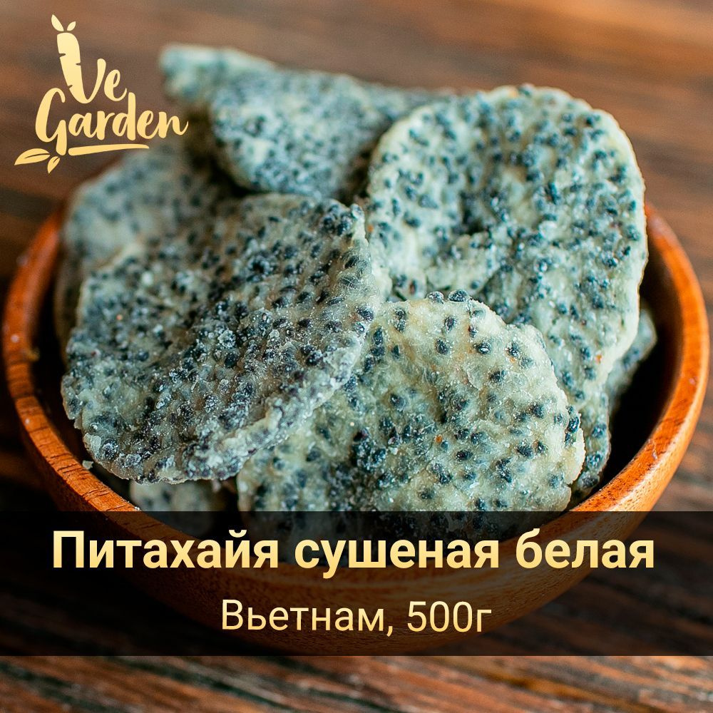 Питахайя сушеная белая, без сахара, 500 гр. Сухофрукты VeGarden. - купить с  доставкой по выгодным ценам в интернет-магазине OZON (276418568)