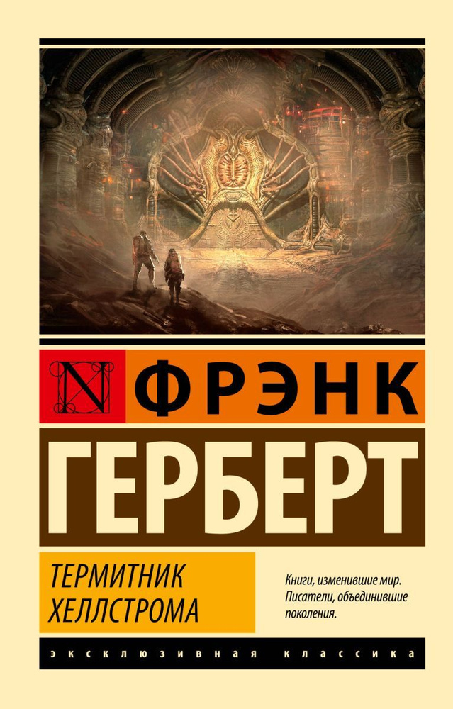Термитник Хеллстрома #1