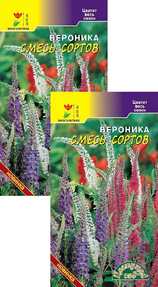 Вероника смесь сортов (0,05 г), 2 пакета #1