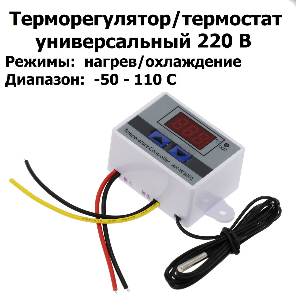 Терморегулятор/термостат универсальный до 1500Вт 10А выносной датчик 220В  #1