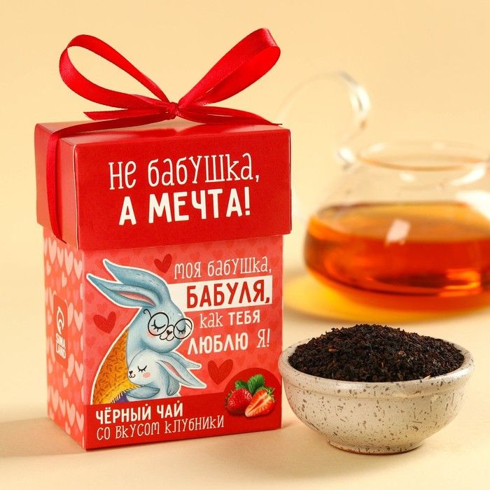 Чай подарочный Бабуле, вкус: клубника, 50 г. #1