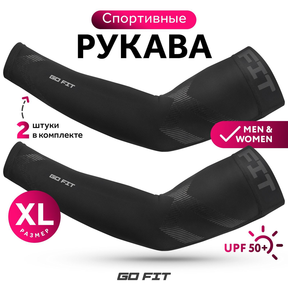 Рукава спортивные GO FIT Sports Sleeves, размер XL, компрессионные нарукавники для волейбола, футбола #1