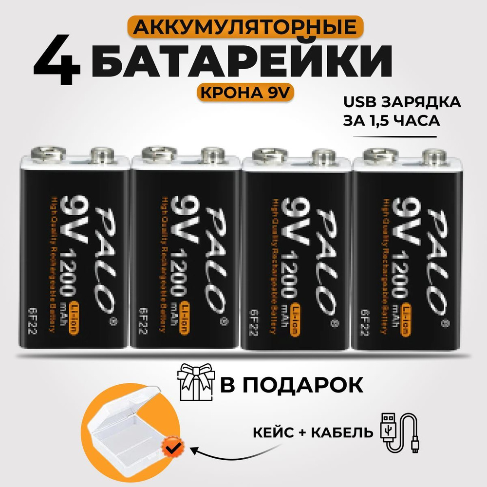 PALO Аккумуляторная батарейка Крона (6F22, 1604D), 9 В, 1200 мАч, 4 шт ...