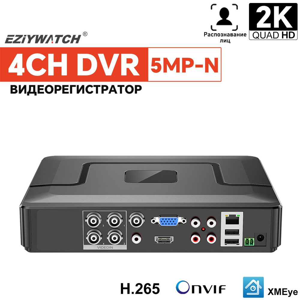 H.265 8CH/4CH 5M-N HVR Регистратор безопасность жесткий диск CCTV ...