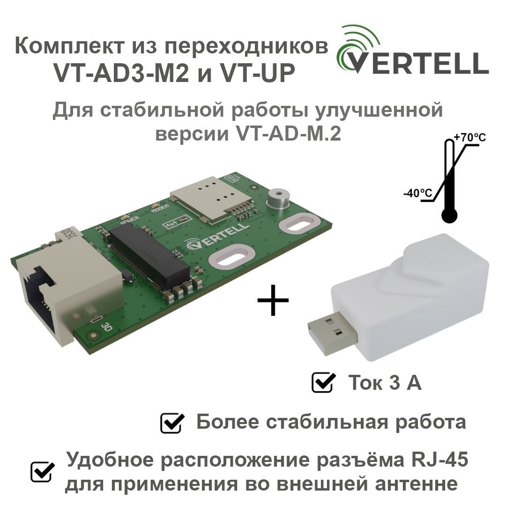 Комплект переходников VERTELL VT-AD3-M2 и VT-UP для M.2 модемов, адаптер  под nano-SIM карту для 3G 4G во внешнюю антенну с переходником с 5 В до 12  В - купить с доставкой по