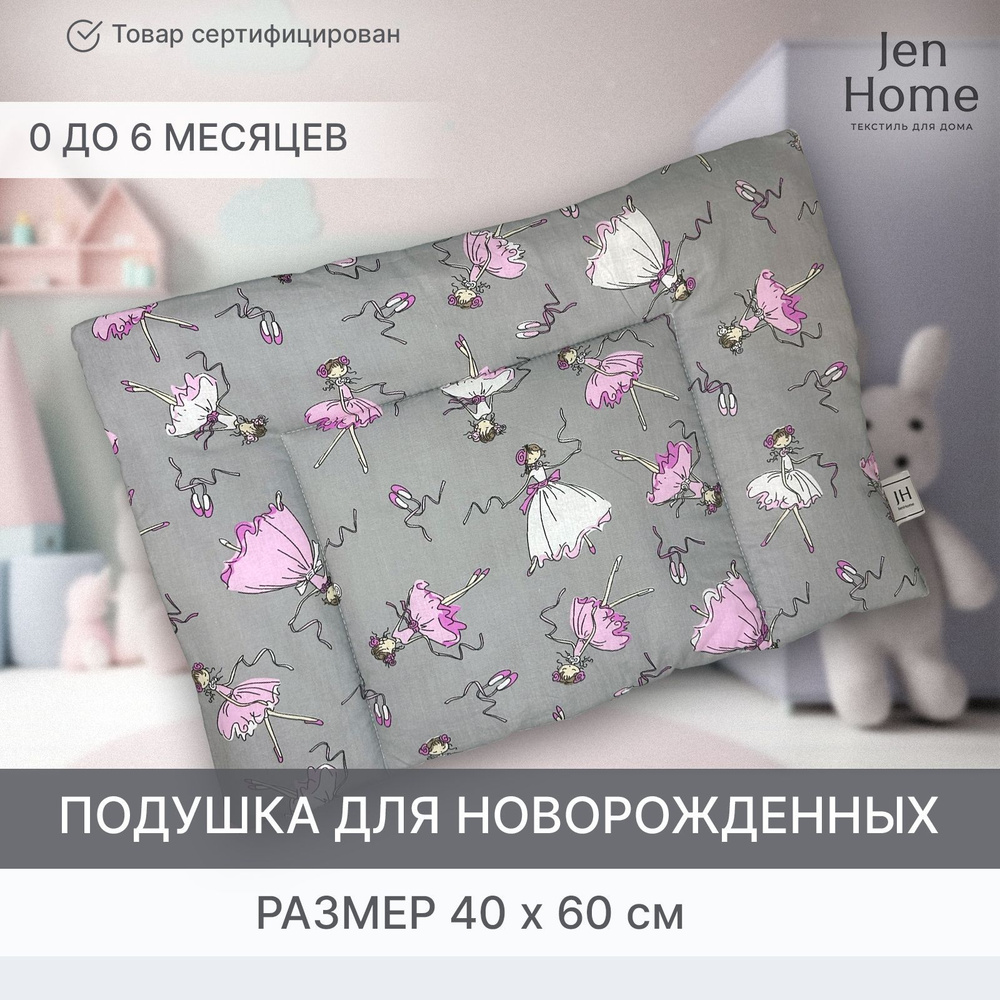 JenHome Подушка для новорожденных 40x60 см холлофайбер #1