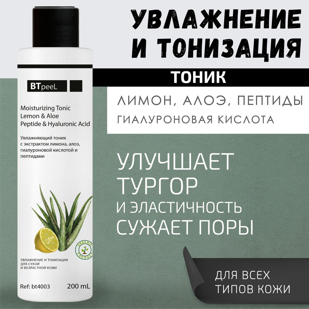 Успокаивающий тоник Алоэ | The Body Shop Латвия