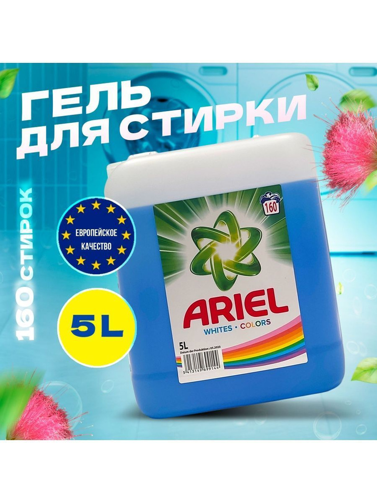 Ariel Color Гель Для Стирки 5 л, 160 Стирок #1