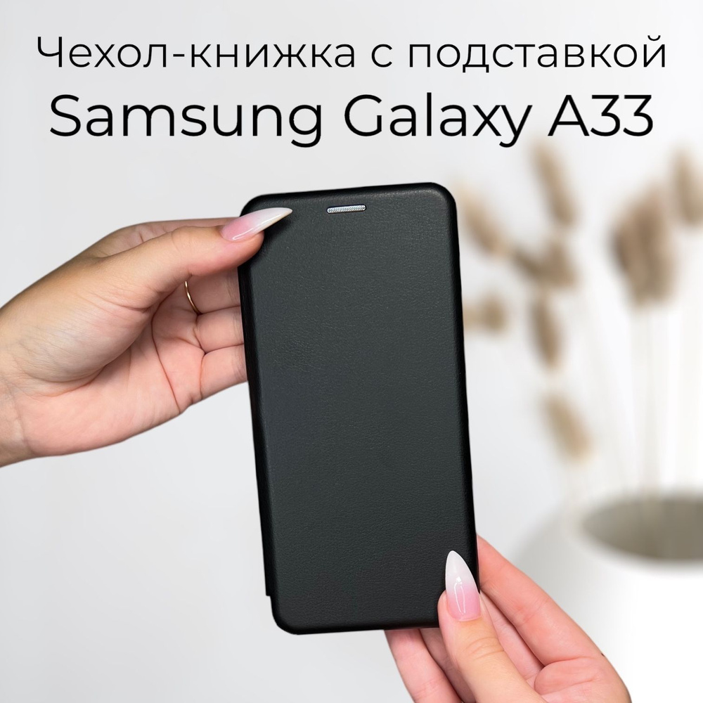 Чехол книжка для Samsung Galaxy A33 5G (Самсунг Галакси А33 5 джи) из кожи  с подставкой и визитницей - купить с доставкой по выгодным ценам в  интернет-магазине OZON (555567168)