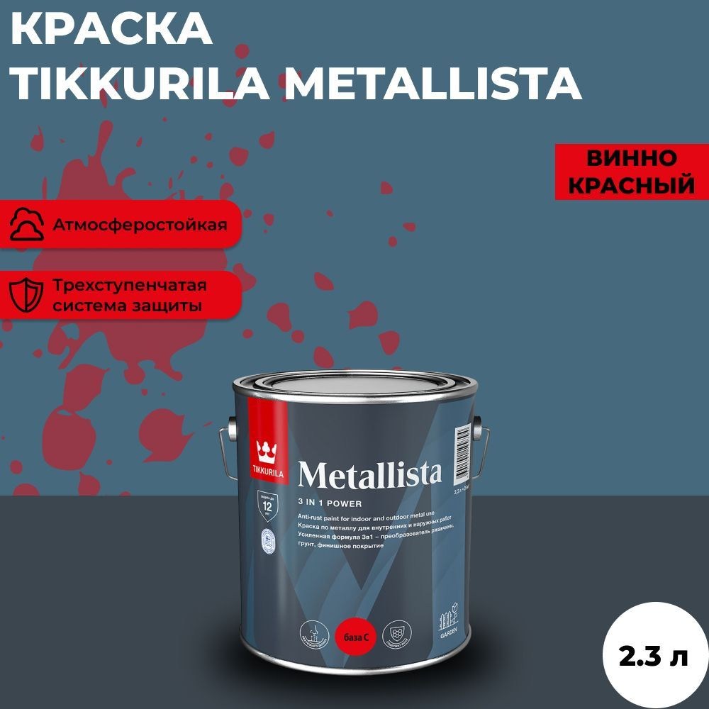 Tikkurila Краска Гладкая, Алкидная, Глянцевое покрытие, 2.3 л, красный  #1