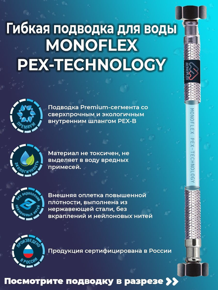 Гибкая подводка для воды MONOFLEX PEX 1/2" х 50 см (гайка - гайка) #1