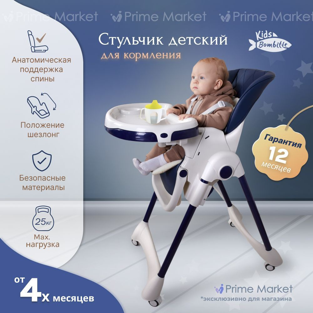 Стульчик для кормления ребенка синий с анатомической спинкой Bombitto ...
