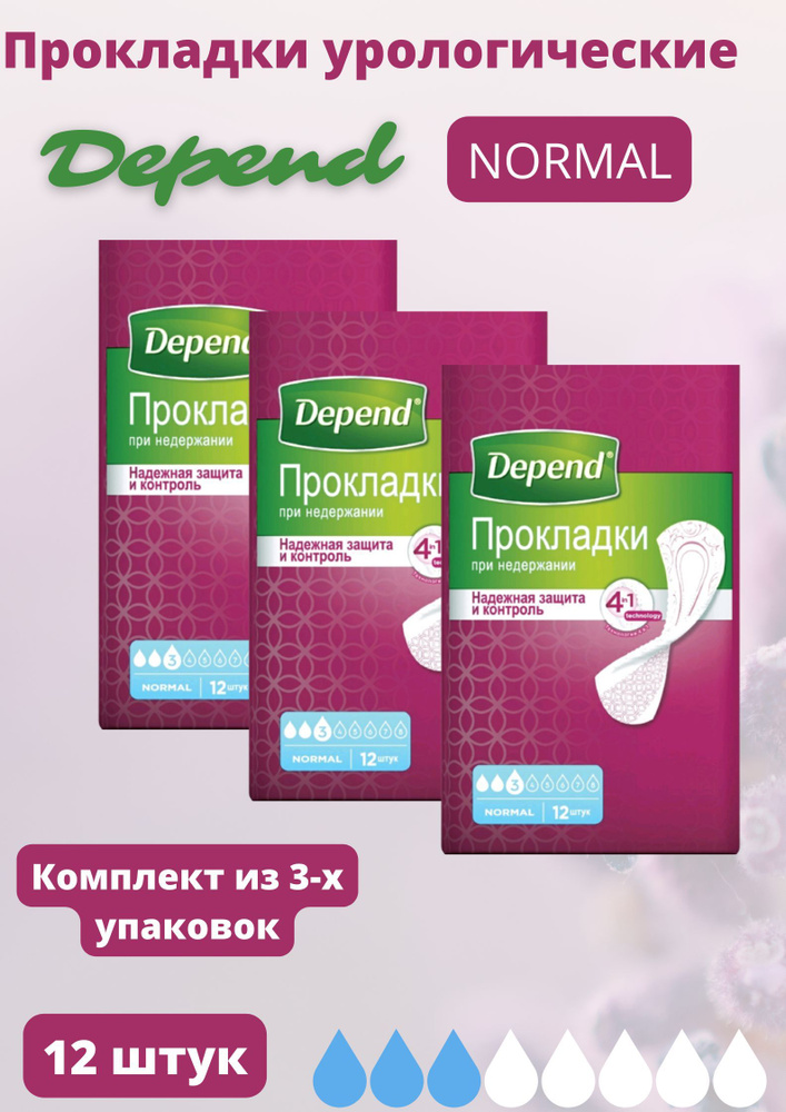 Прокладки при недержании Normal 12шт - купить с доставкой по выгодным ...