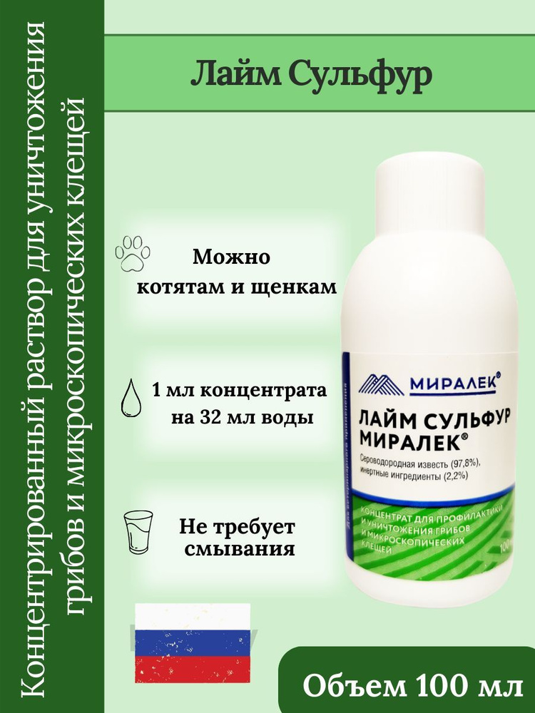Лайм Сульфур - купить с доставкой по выгодным ценам в интернет-магазине ...