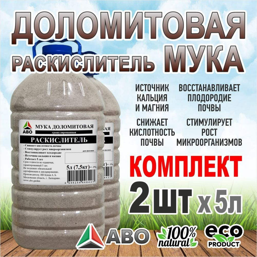 Раскислитель для почвы Доломитовая (известняковая) гранулированная мука ...