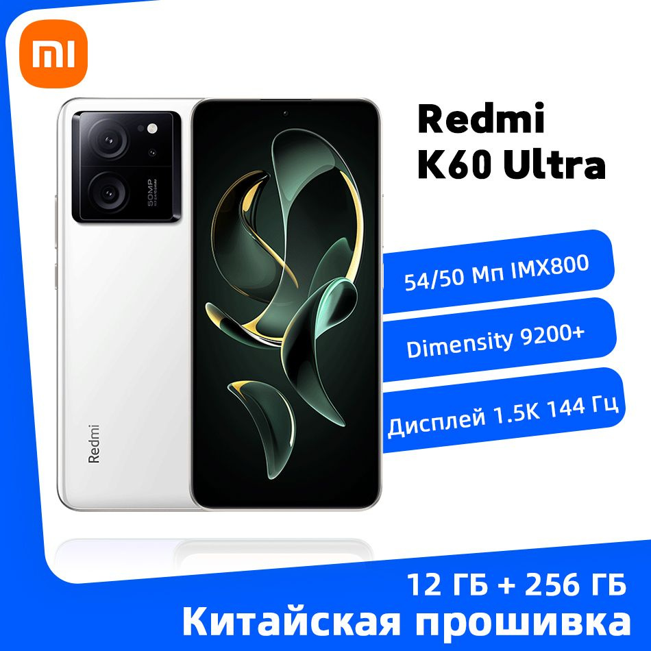 Смартфон Xiaomi Redmi K60 Ultra - купить по выгодной цене в интернет- магазине OZON (1177114089)