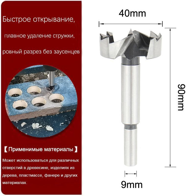 Сверло Форстнера 40mm Сверла для деревообработки #1