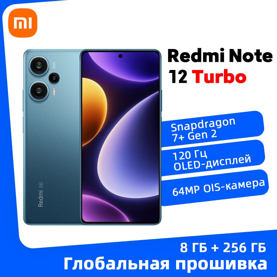 Смартфон Xiaomi Redmi Note 12 Turbo - купить по выгодной цене в интернет-магазине  OZON (1177296861)