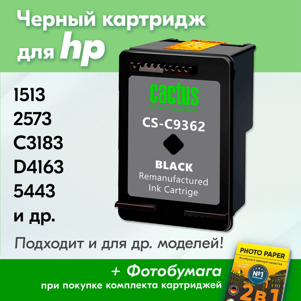 Расходник для печати Cactus Картриджи для HP PSC 1513 805533, Черный  (black), для струйного принтера, совместимый купить по низкой цене: отзывы,  фото, характеристики в интернет-магазине Ozon (570059278)