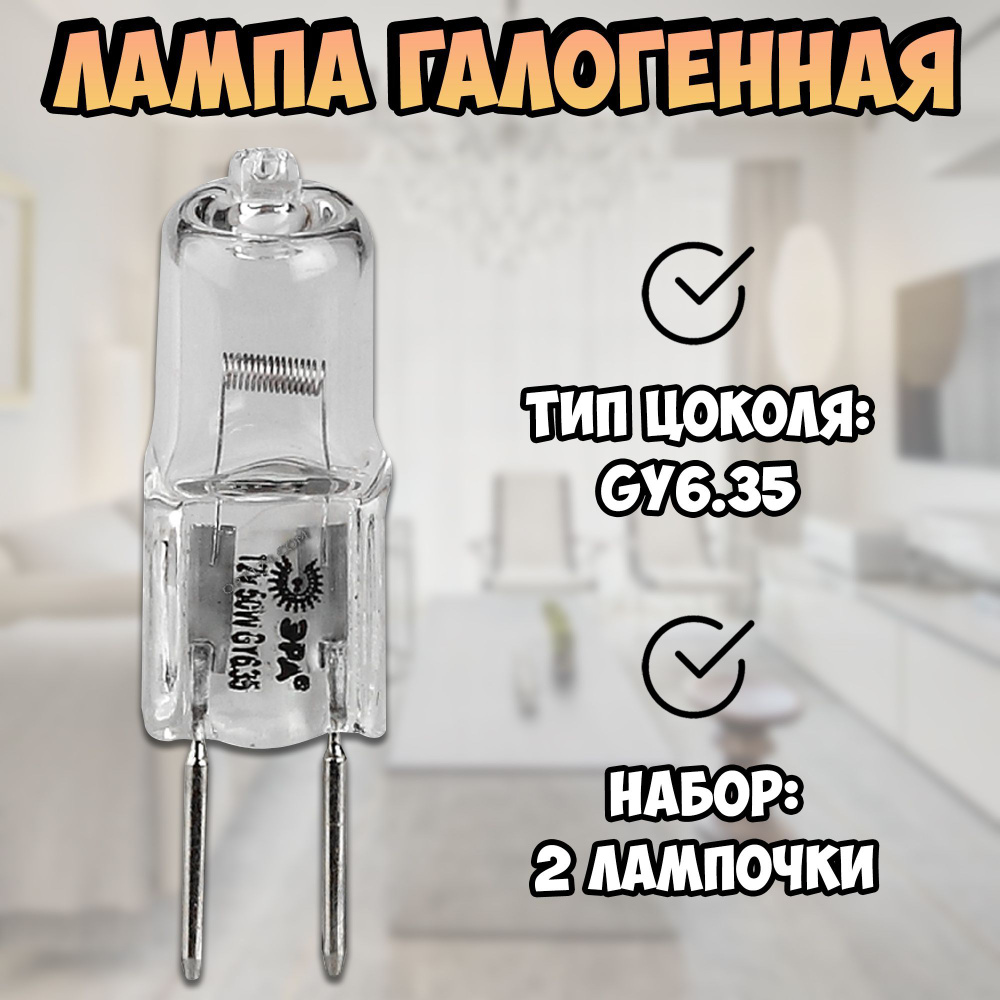 Галогенная Лампочка ЭРА G6.35 Капсула 525 Лм 3000 К - купить в интернет ...
