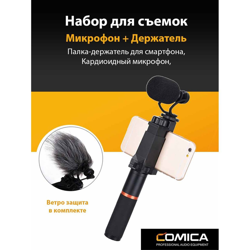 COMICA Микрофон для мобильного устройства CVM-VM10-K1, черный #1