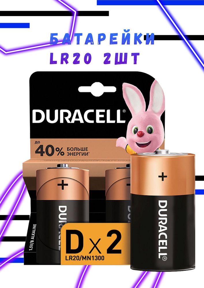 Батарейка D, Щелочной тип, 1,5 В, 2 шт - купить с доставкой по выгодным ...