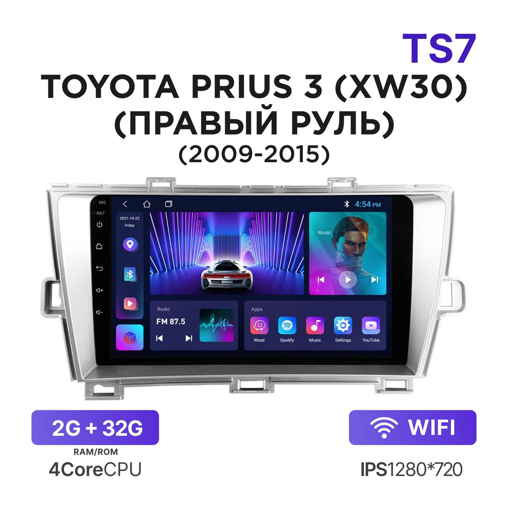 Магнитола TS7 2-32 Гб Android для Toyota Prius III (XW30) (2009-2015) (Правый руль) (Серая рамка) / Автомагнитола #1