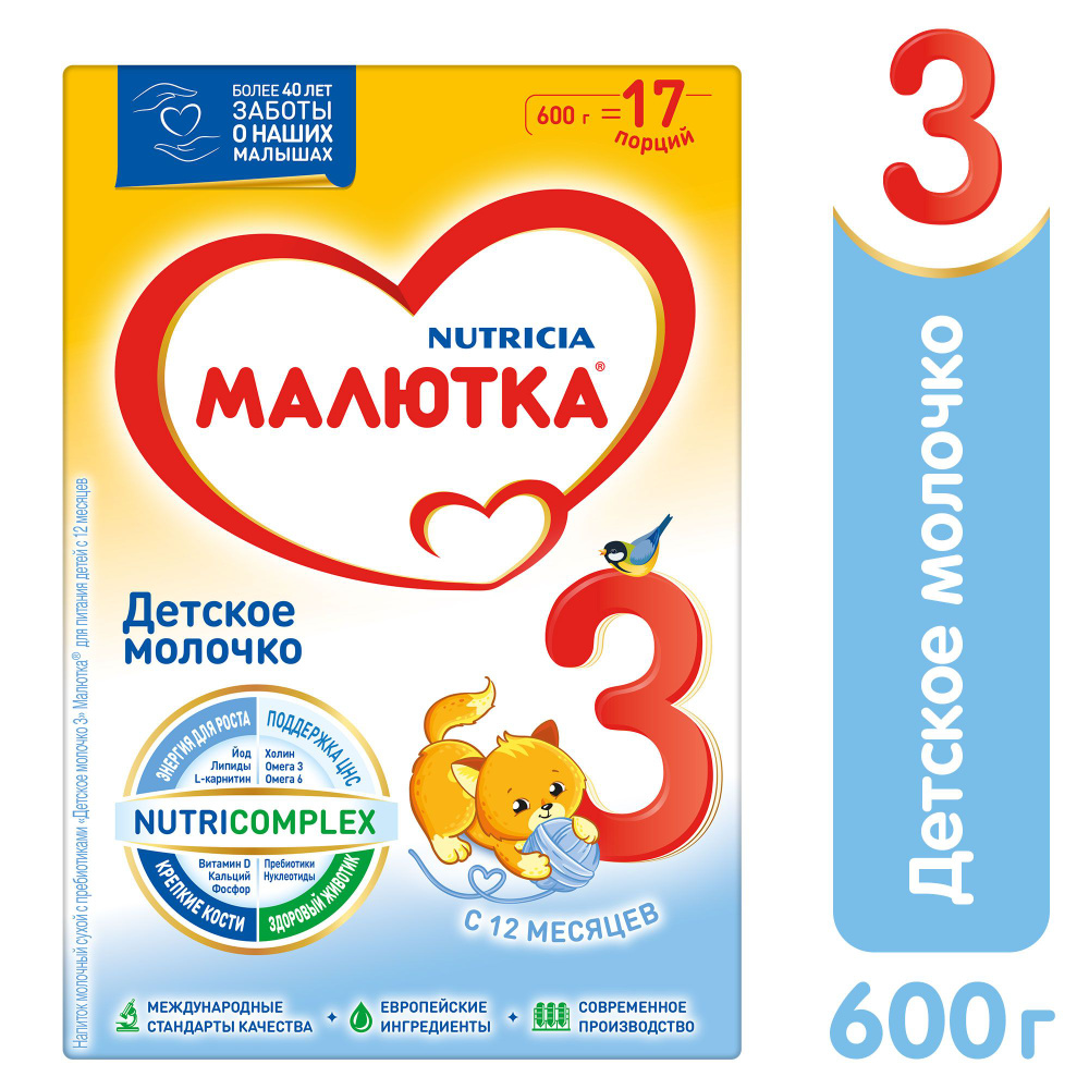 Молочко детское Nutricia Малютка Малютка 3, с 12 месяцев, 600 г #1