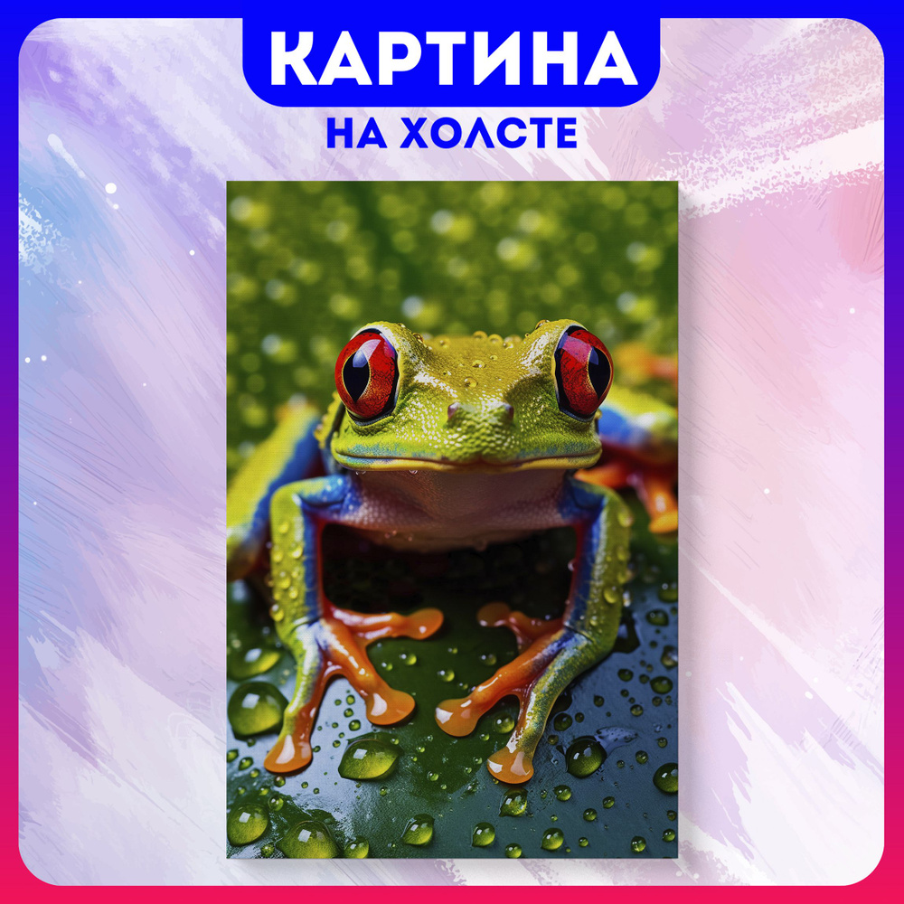 Картина на холсте лягушки животные природа (9) 50х70 см - купить по низкой  цене в интернет-магазине OZON (1180991211)