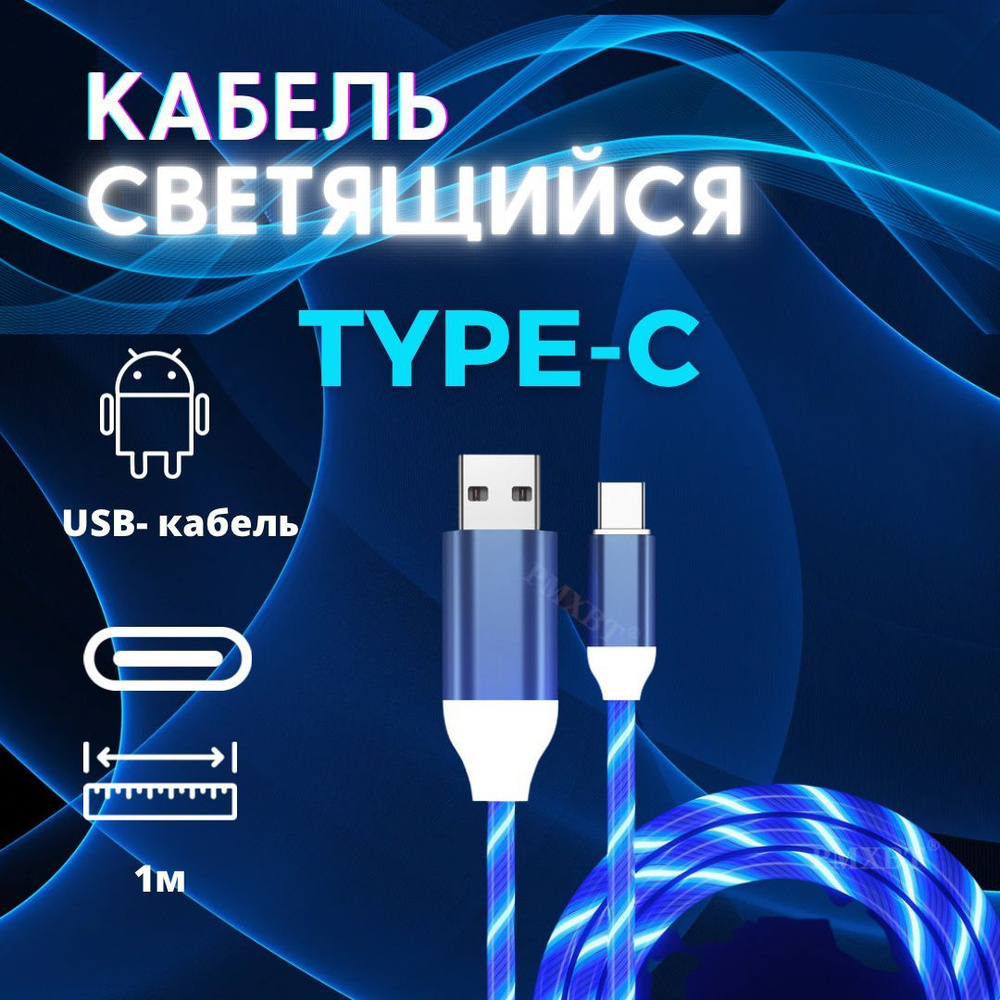 Кабель USB Type-C ANDROID Lightning_USB Type-C - купить по низкой цене в  интернет-магазине OZON (1032302443)