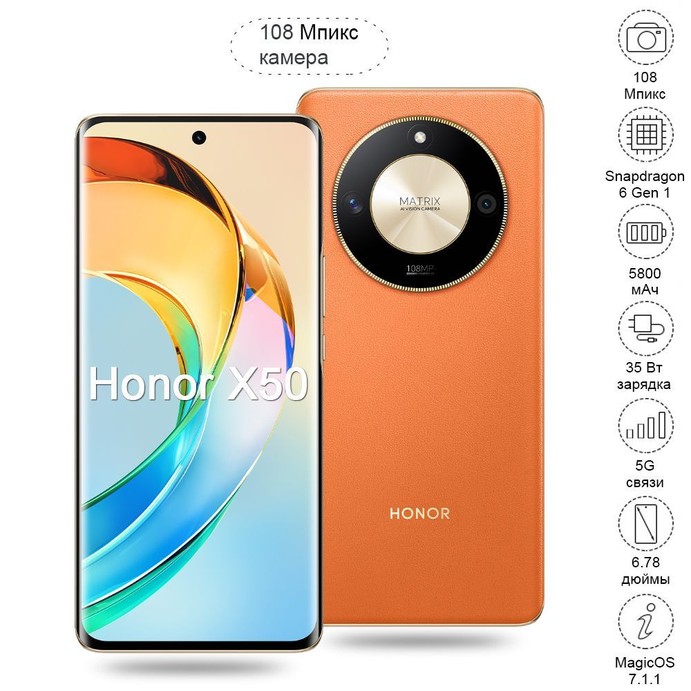 Смартфон Honor X50 Супер батарея емкостью 5800 мАч, сверхустойчивый к  падению экран частотой 120 Гц - купить по выгодной цене в интернет-магазине  OZON (1205198534)