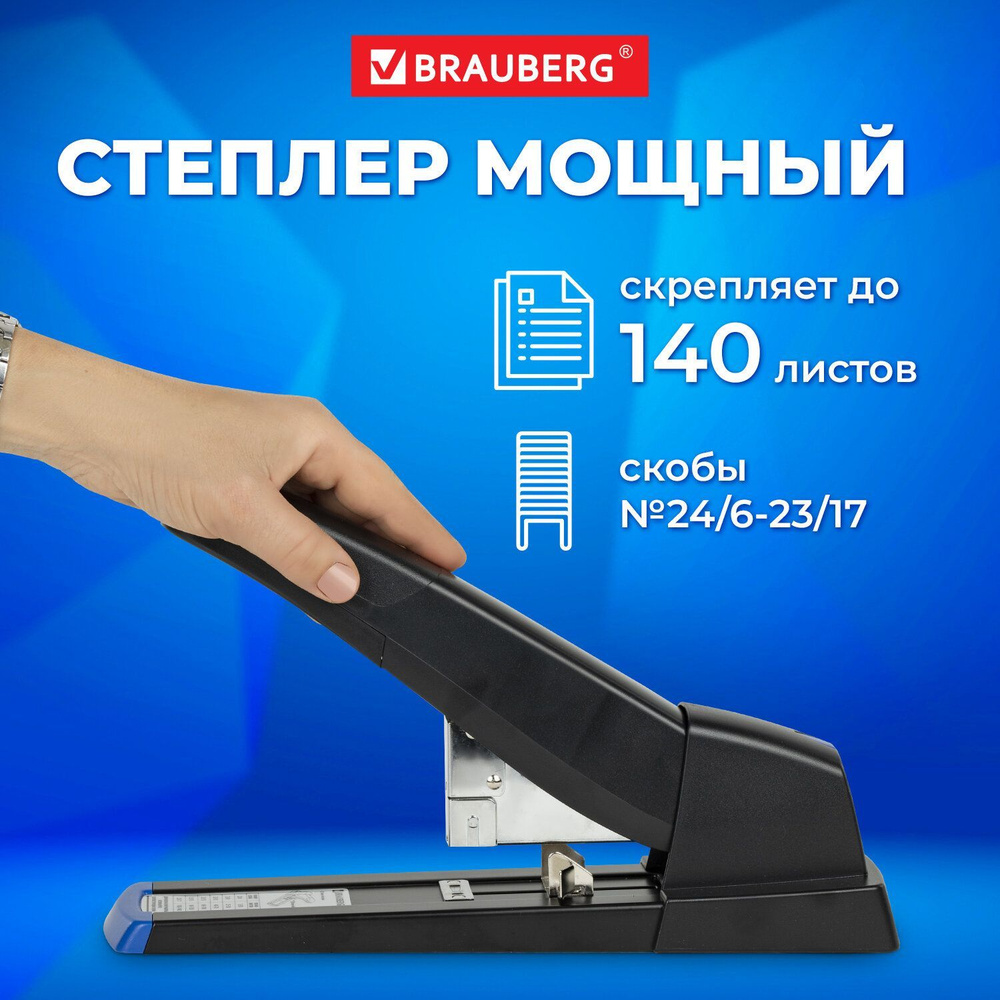 Степлер мощный до 140 листов Brauberg "Heavy Duty Extra", скобы № 24/6-23/17  #1