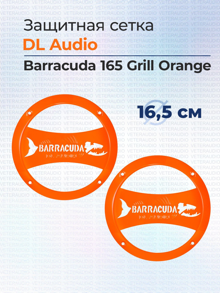 DL Audio Колонки для автомобиля Barracuda Grill_оранжевый_165 #1