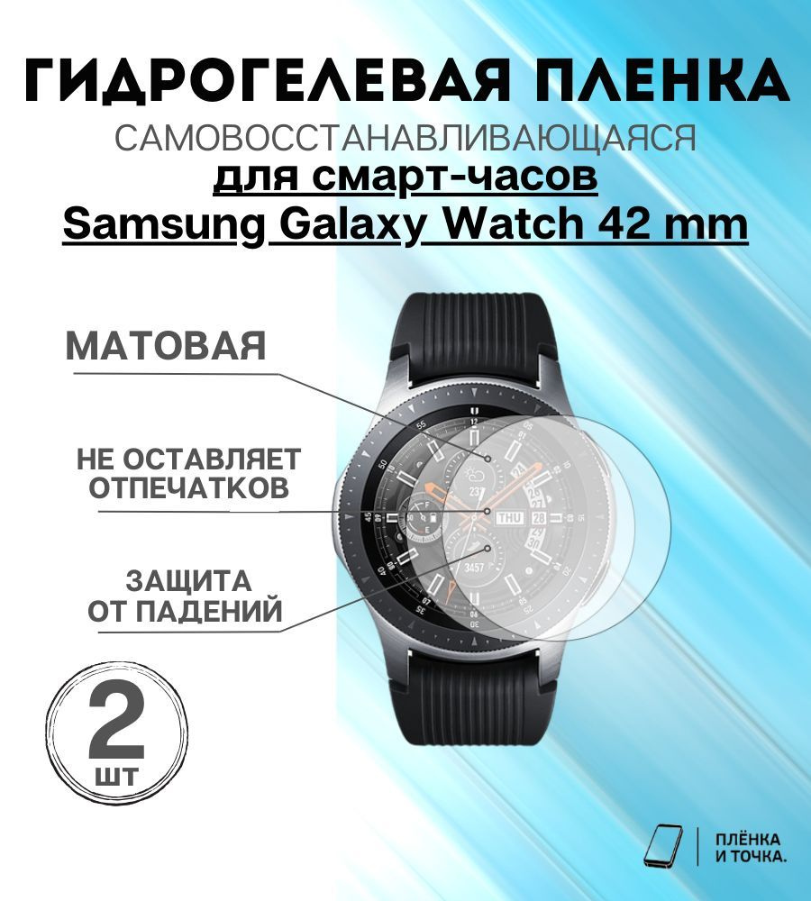 Гидрогелевая защитная пленка для смарт часов Samsung Galaxy Watch 42 mm комплект 4 шт  #1