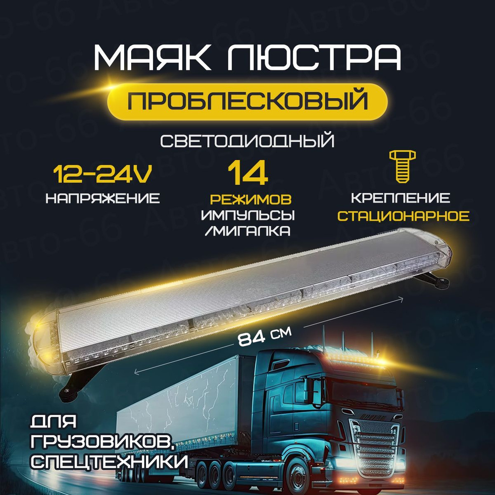 Маяк проблесковый "люстра" светодиодный 12-24 V - купить по выгодным ...