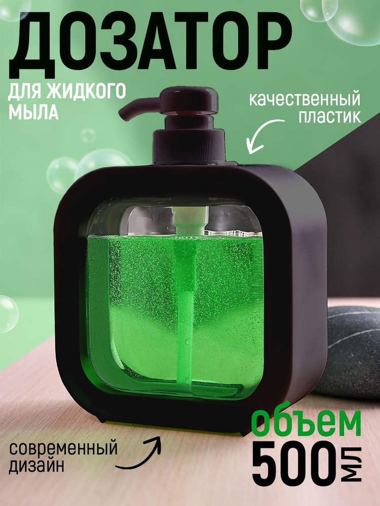 Дозатор для жидкого мыла 500 мл - купить в интернет-магазине OZON по ...