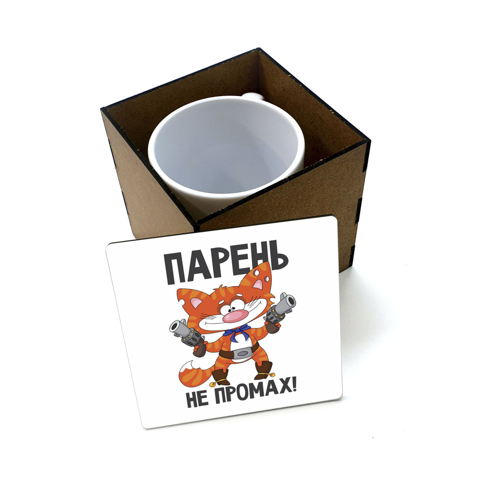 Коробка для кружки деревянная подарочная #huskydom Котик. Парень не промах 1005000 #1