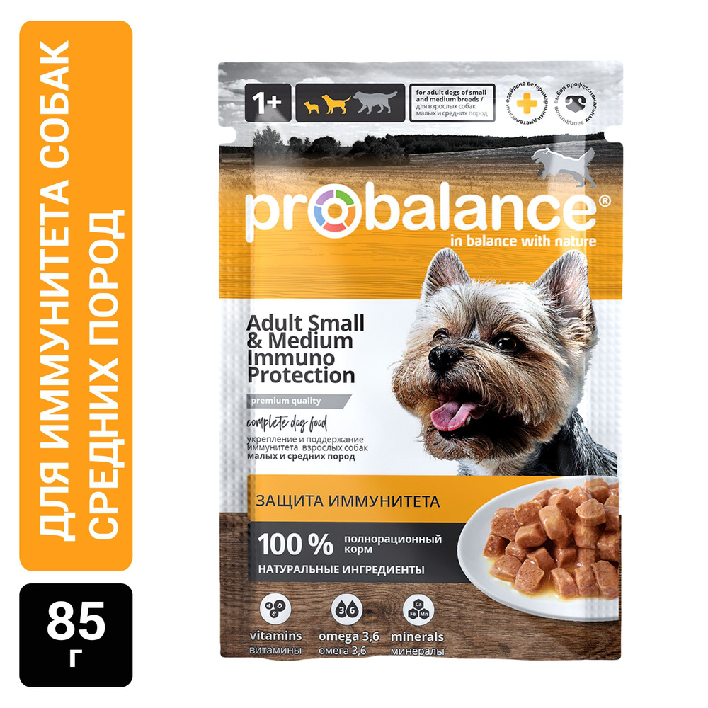Консервированный корм для собак Probalance Immuno Protection, защита  иммунитета, 85 г х 25 шт. - купить с доставкой по выгодным ценам в  интернет-магазине OZON (802657734)