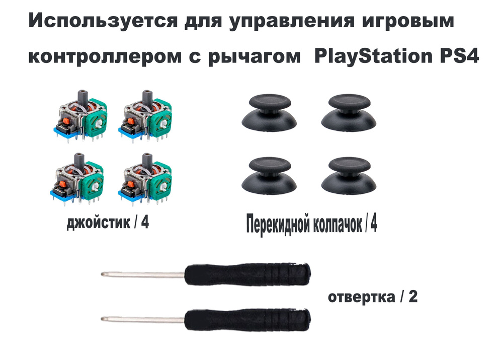 Механизм L3/R3 стик для Джойстика Геймпада Sony PlayStation, PS5, PS4 ...