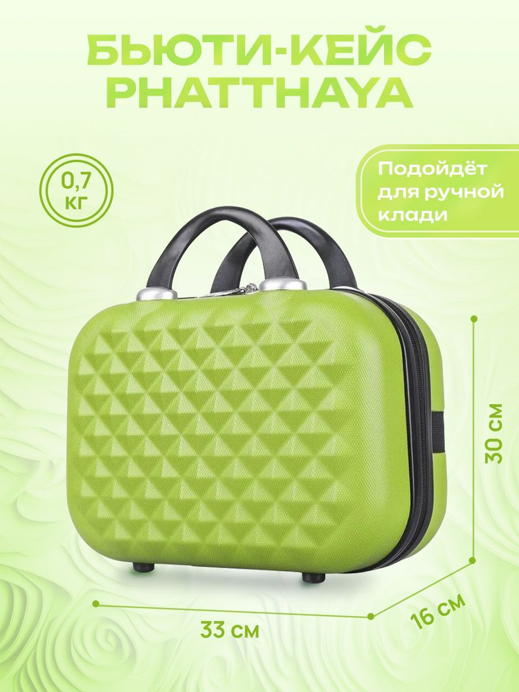 L'case Бьюти-кейс дорожный - купить с доставкой по выгодным ценам в ...