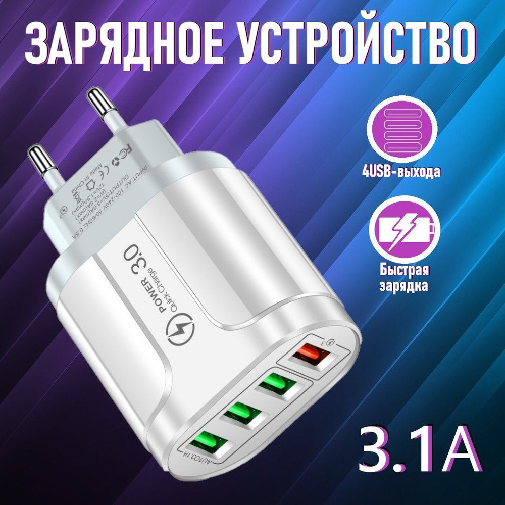 Сетевое зарядное устройство SetFit, 20 Вт, USB 2.0 Type-A, Quick Charge 3.0  - купить по выгодной цене в интернет-магазине OZON (1189528522)