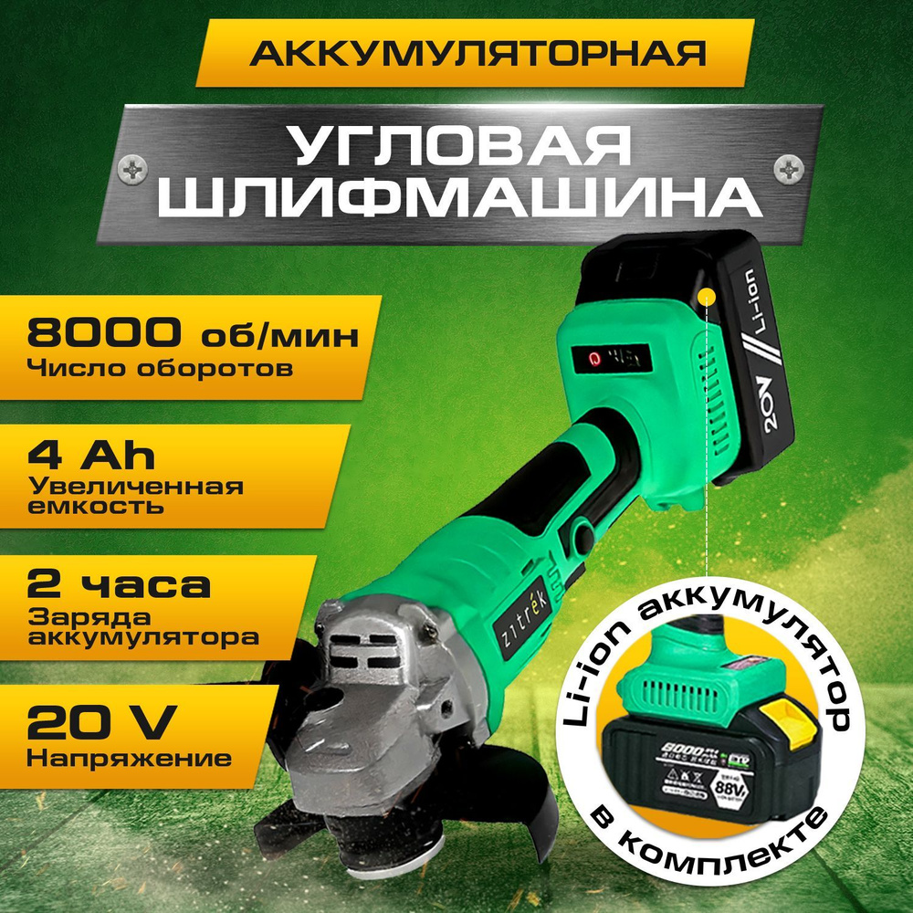 Шлифмашина угловая Zitrek AG 20 Pro (063-4066) -  по низким ценам .