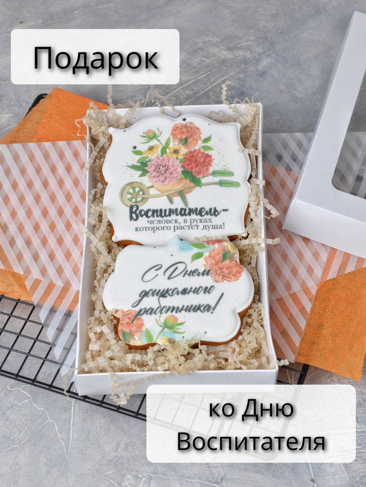 Пряники День воспитателя #1