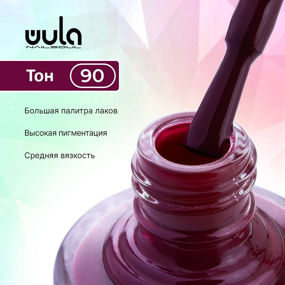 WULA NAILSOUL Лак для ногтей тон 90, 16 мл #1