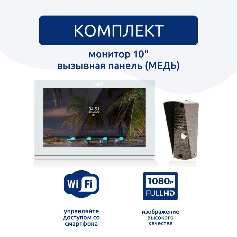 Видеодомофон CMD CMDVD109MKSlim FullHD Wi-Fi, 1024x600 купить по низким  ценам в интернет-магазине OZON (778156566)