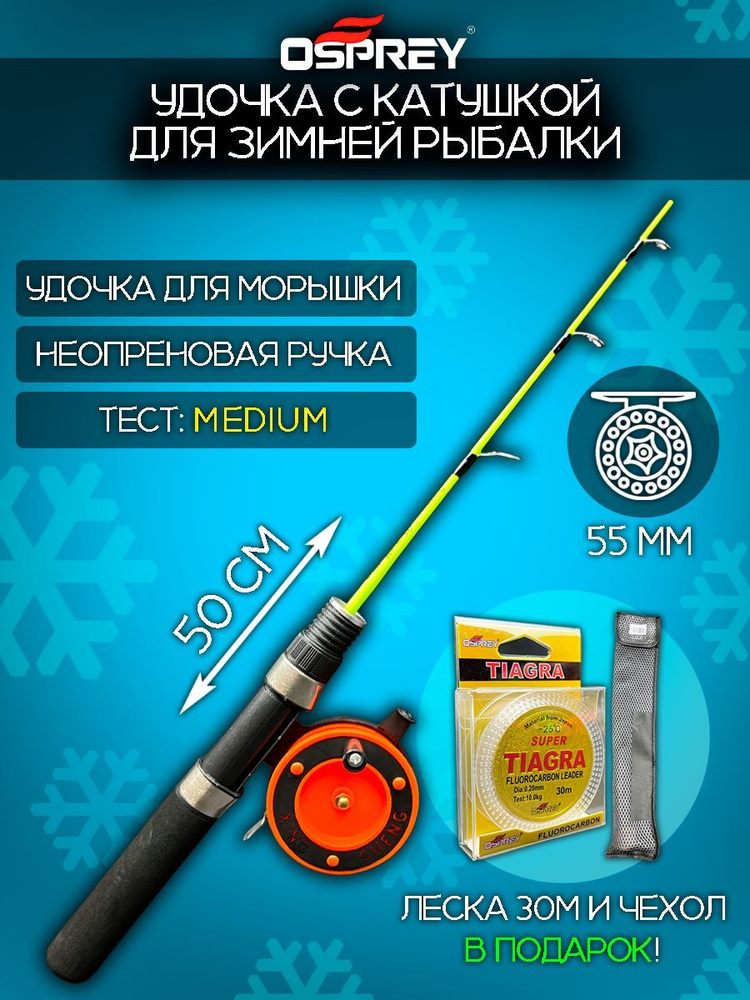 Удочка с катушкой для рыбалки зимняя в сборе - купить с доставкой по ...