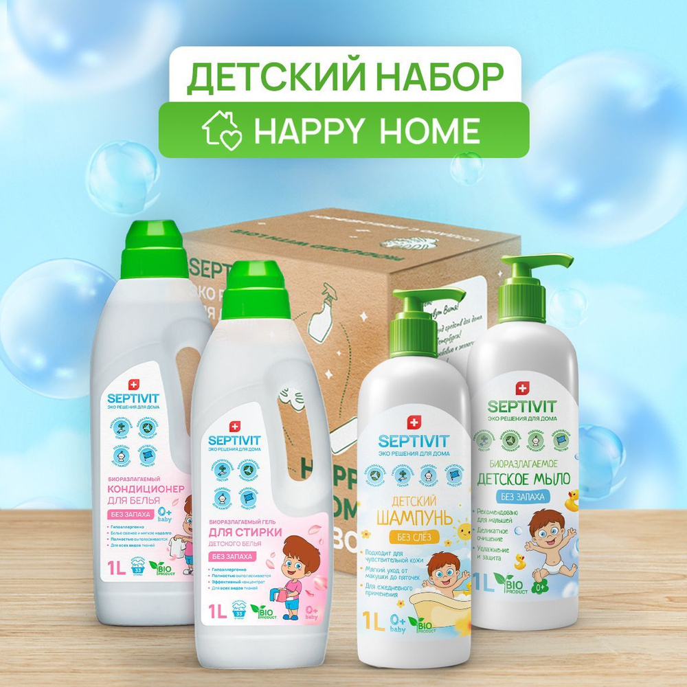 Детский набор Happy Home Septivit. Гель для стирки, кондиционер для белья,  шампунь, детское мыло. - купить с доставкой по выгодным ценам в  интернет-магазине OZON (1192861625)