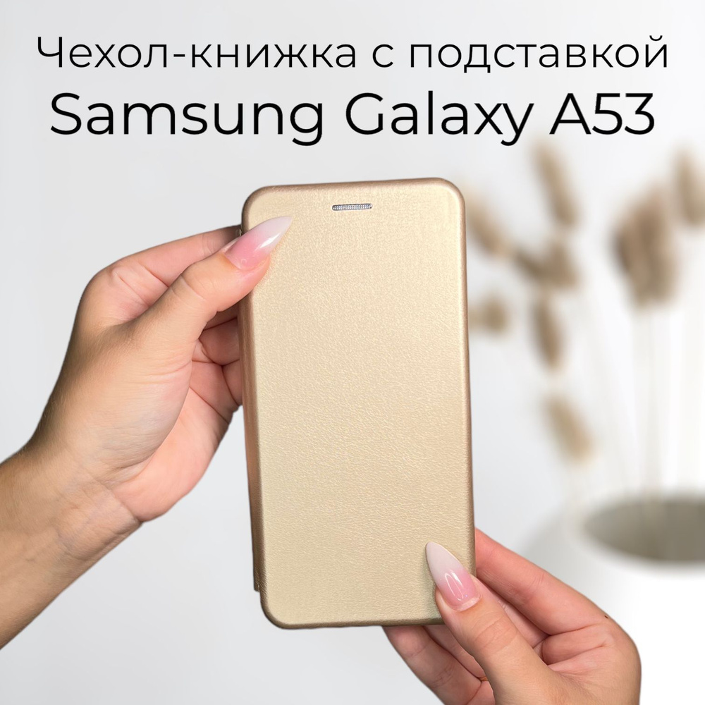 Чехол книжка для Samsung Galaxy A53 5G (Самсунг Галакси А53 5 джи) из кожи  с подставкой и визитницей - купить с доставкой по выгодным ценам в  интернет-магазине OZON (675399565)